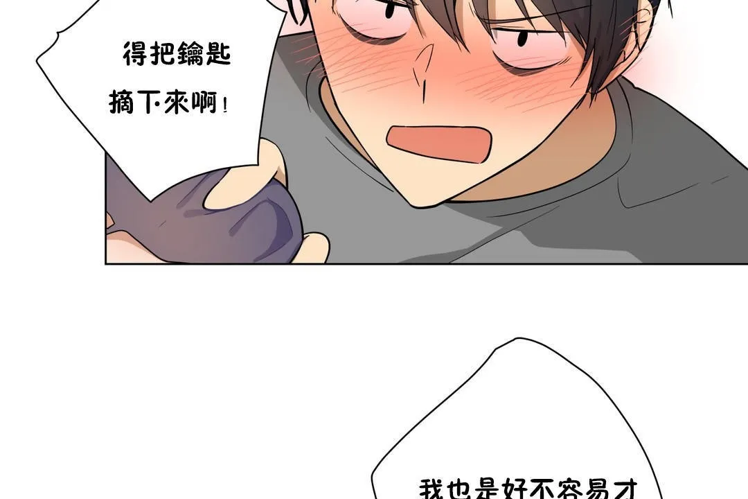 羞愧的房间 第2话 第14页