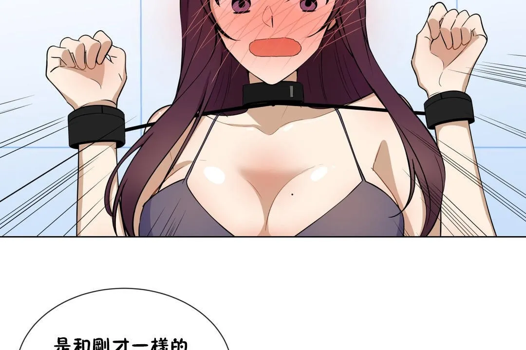 羞愧的房间 第2话 第47页