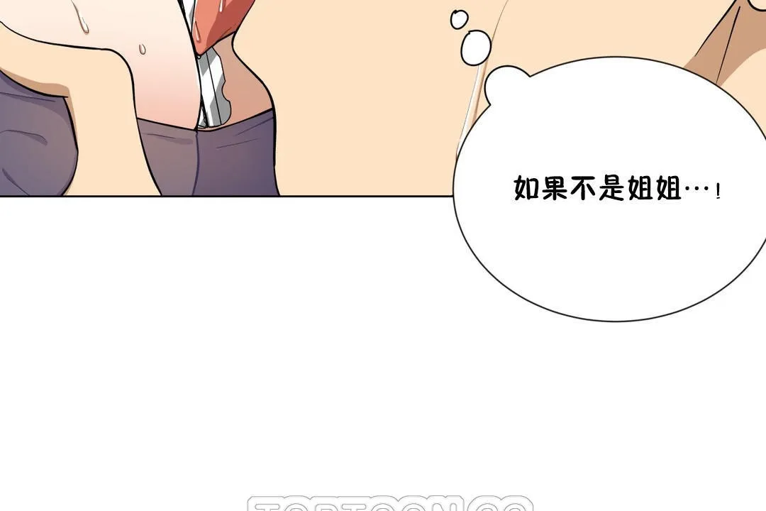 羞愧的房间 第2话 第21页