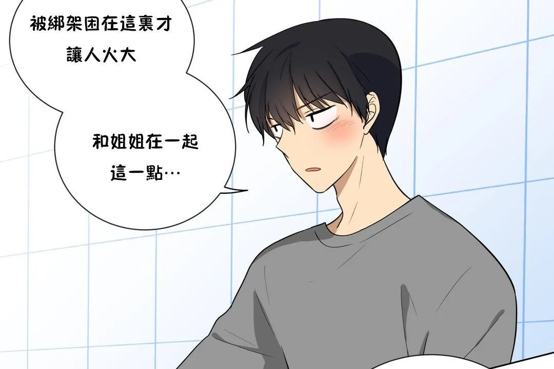 羞愧的房间 第2话 第85页