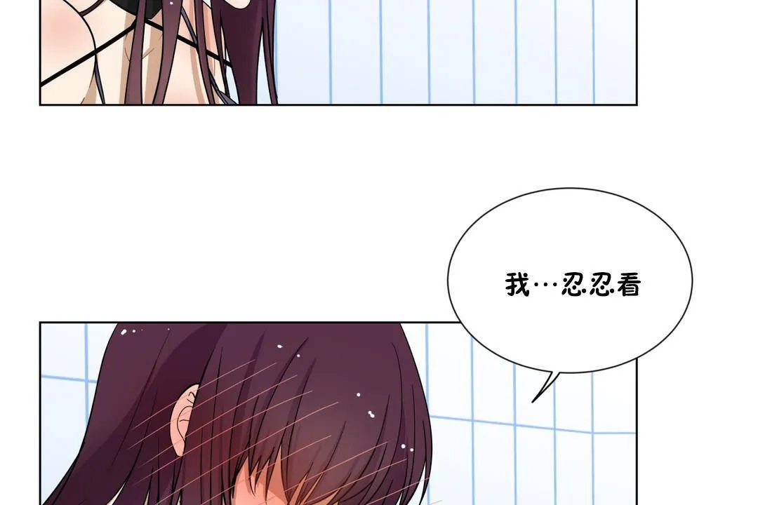 羞愧的房间 第2话 第17页