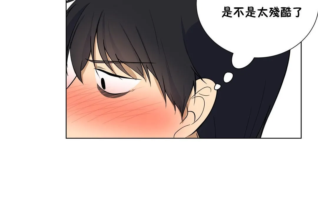 羞愧的房间 第2话 第19页