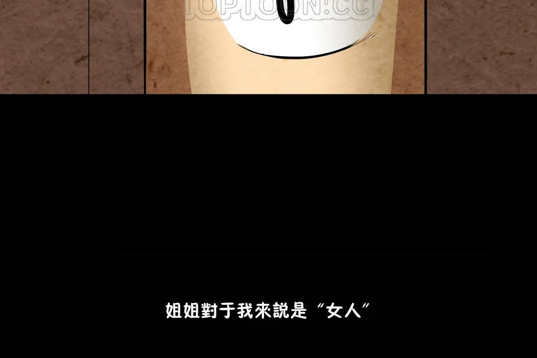 羞愧的房间 第2话 第112页