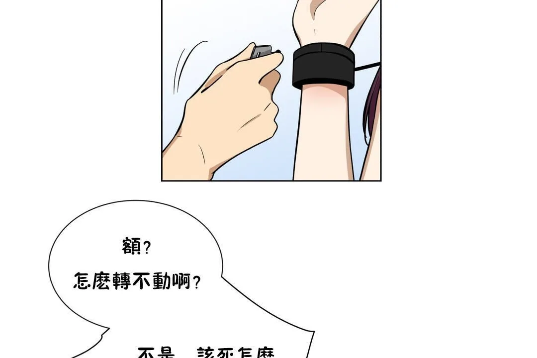 羞愧的房间 第2话 第26页