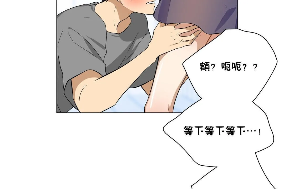 羞愧的房间 第2话 第49页
