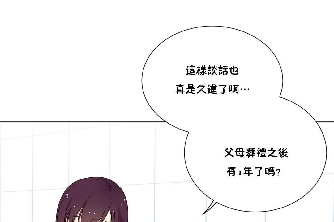 羞愧的房间 第2话 第89页