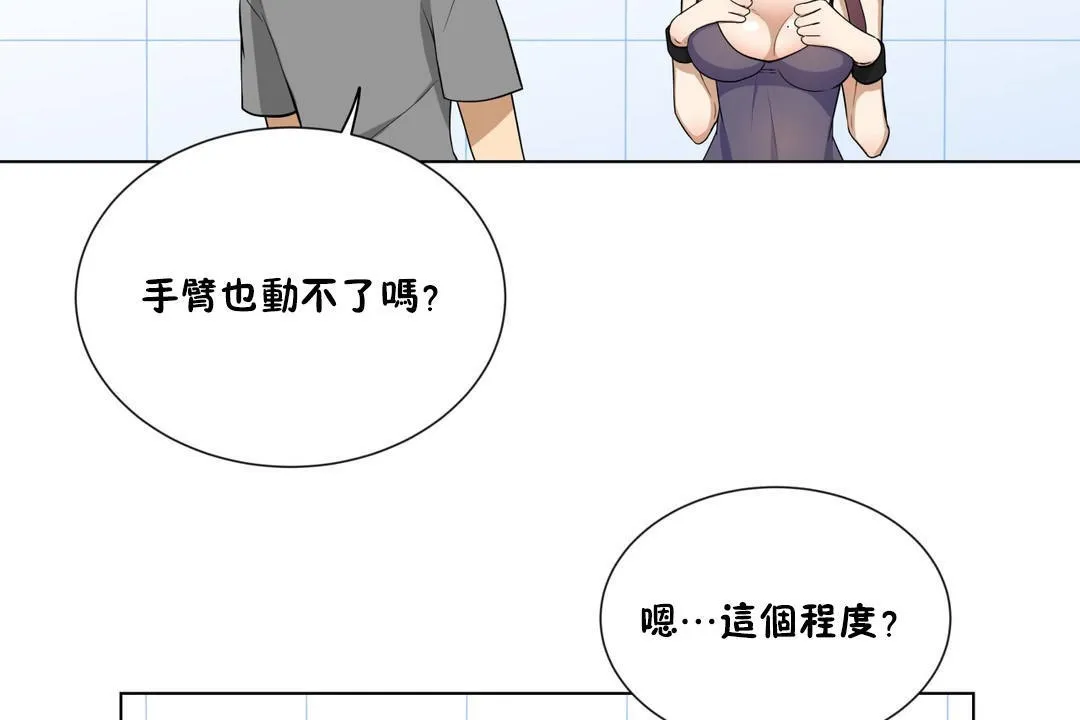 羞愧的房间 第2话 第74页