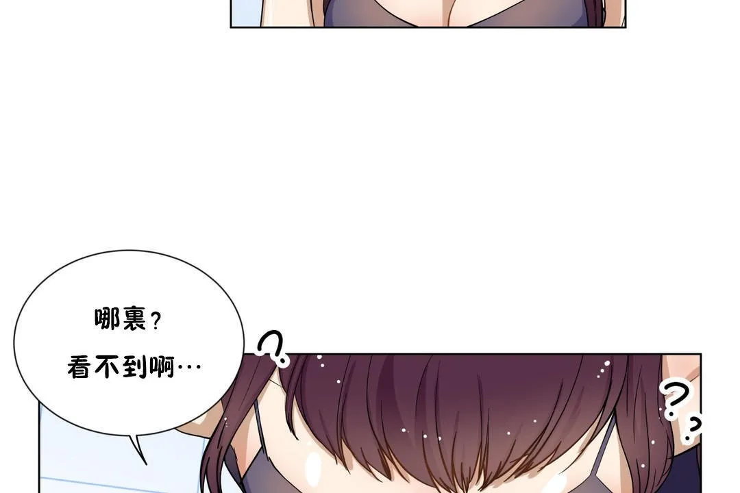羞愧的房间 第2话 第43页
