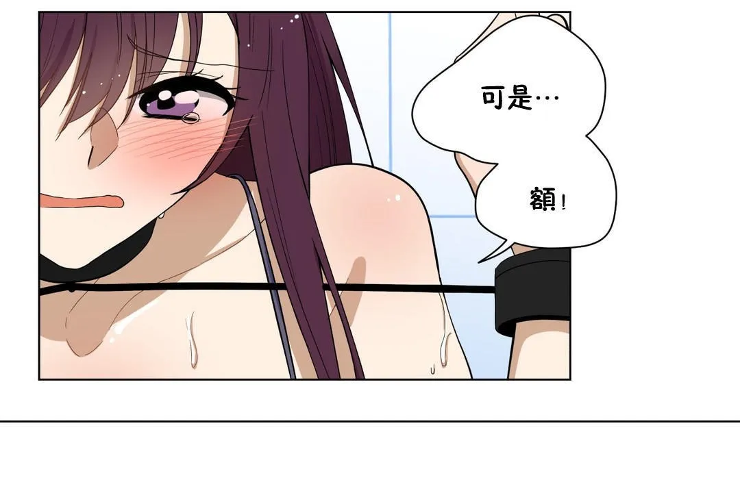 羞愧的房间 第2话 第56页