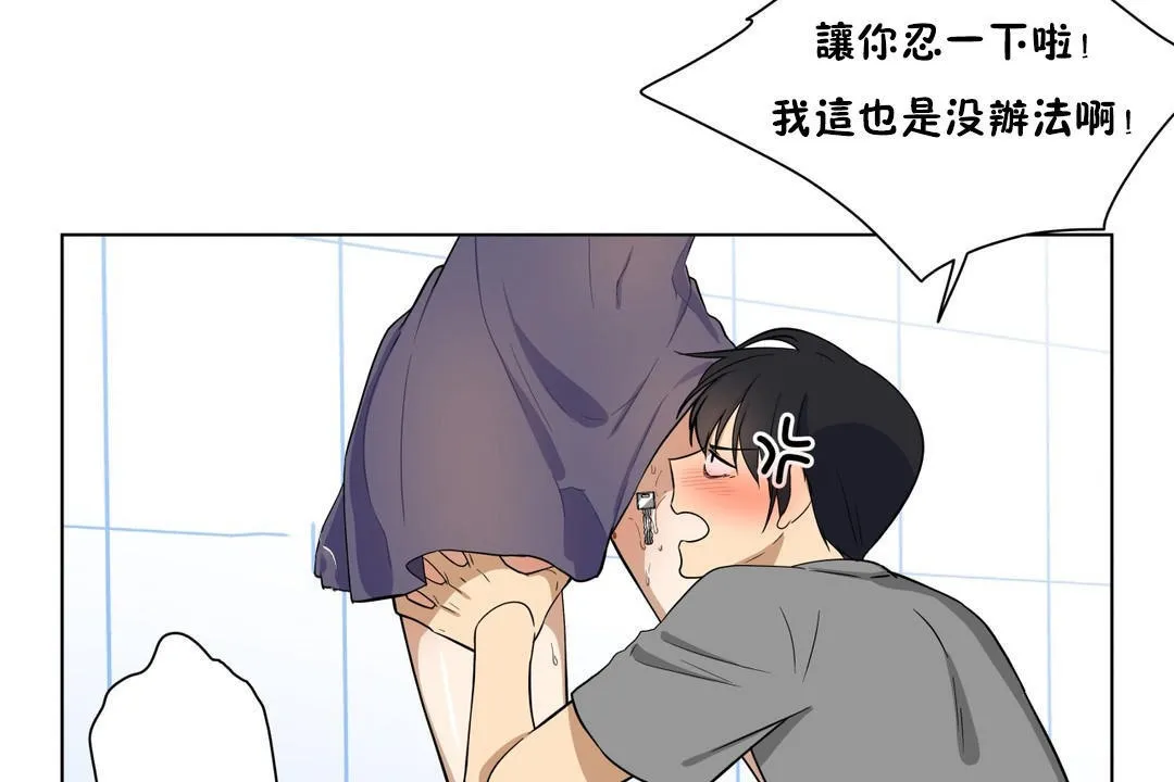 羞愧的房间 第2话 第54页