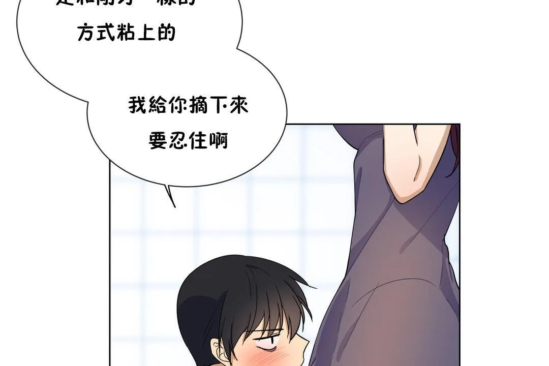 羞愧的房间 第2话 第48页