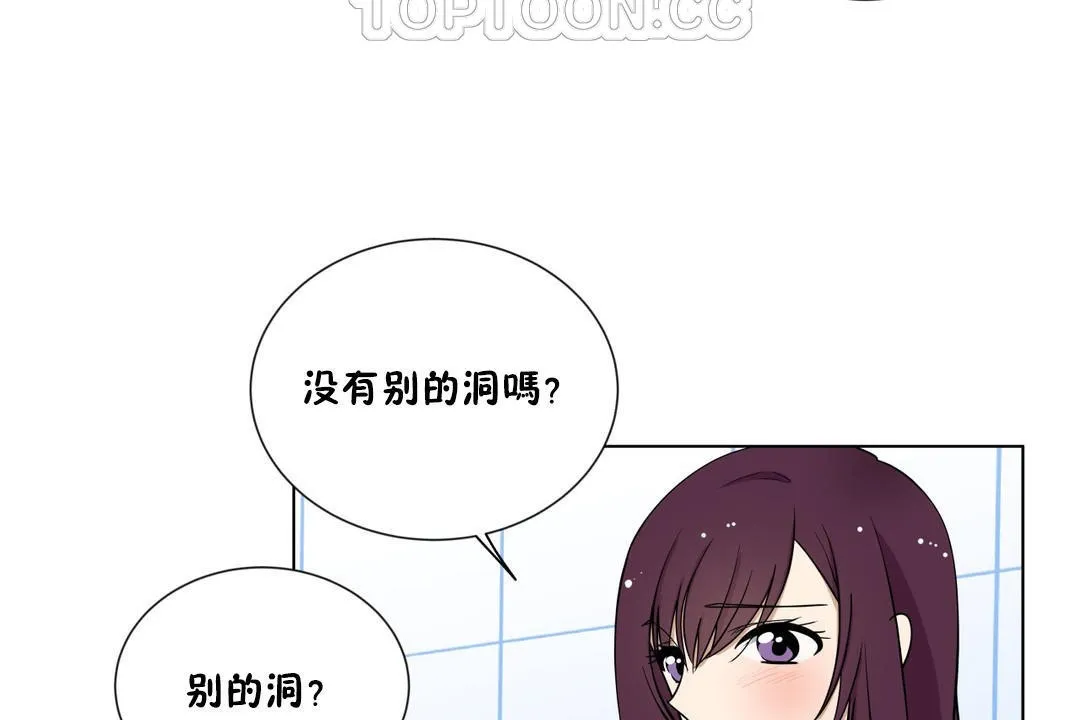 羞愧的房间 第2话 第28页