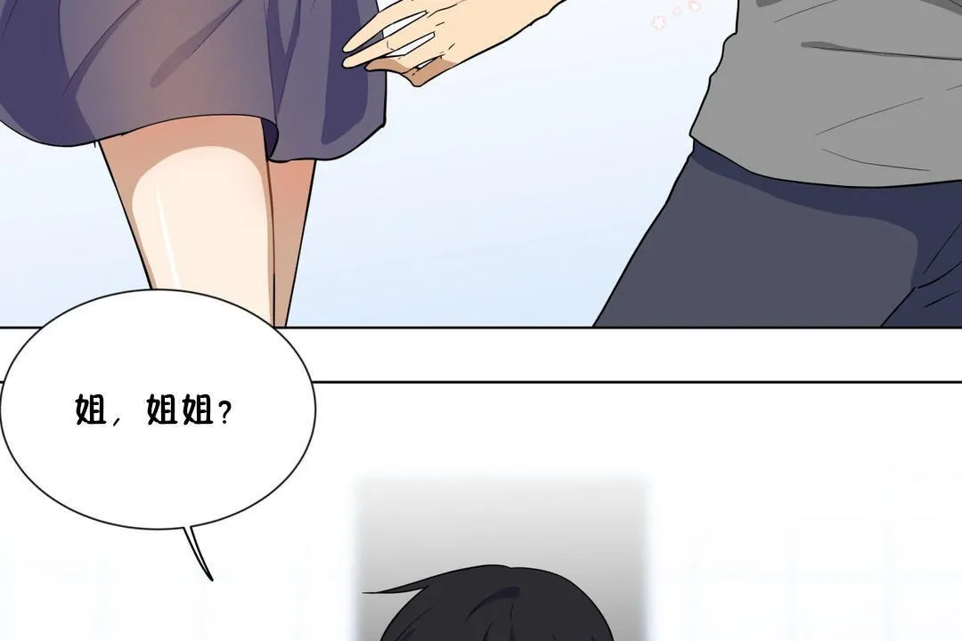 羞愧的房间 第2话 第65页