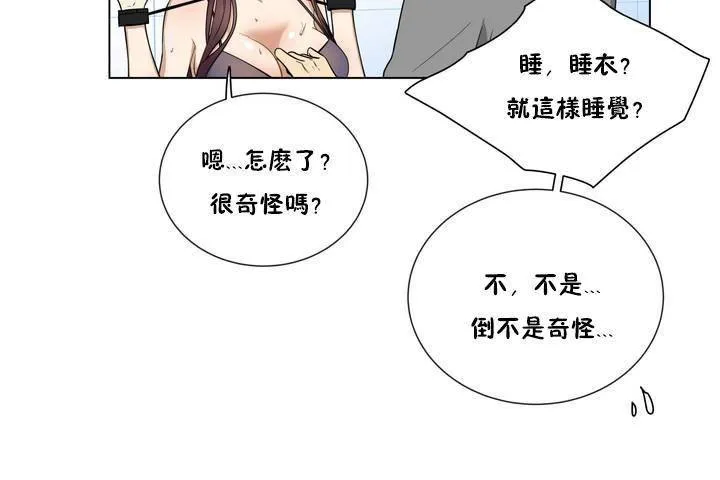 羞愧的房间 第1话 第98页