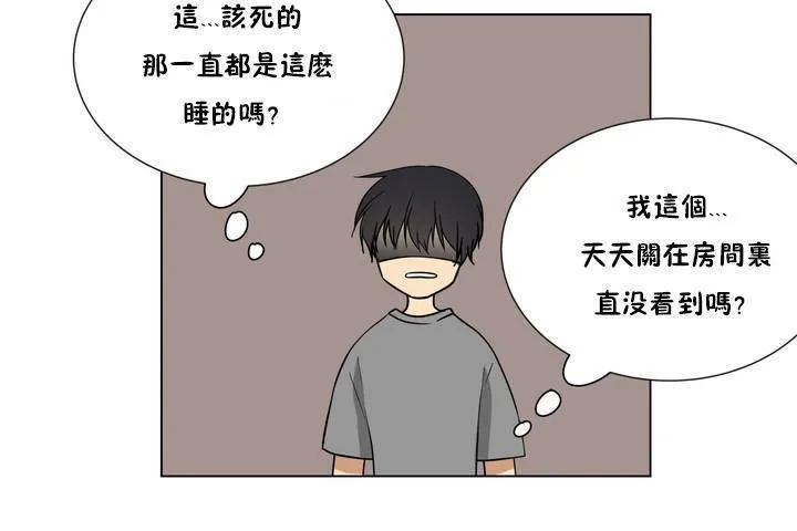 羞愧的房间 第1话 第101页