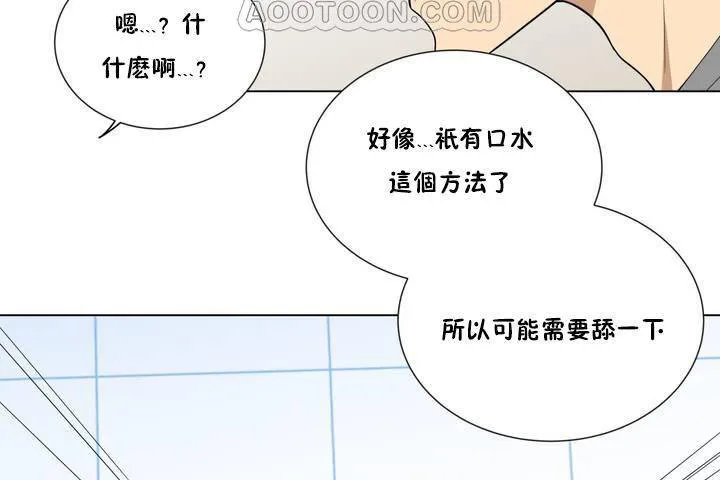 羞愧的房间 第1话 第112页