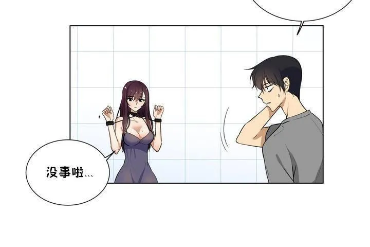 羞愧的房间 第1话 第54页