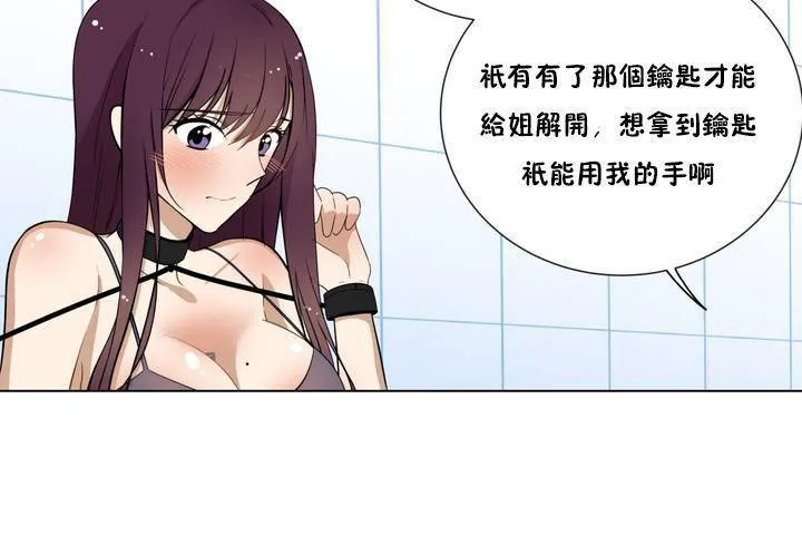 羞愧的房间 第1话 第74页