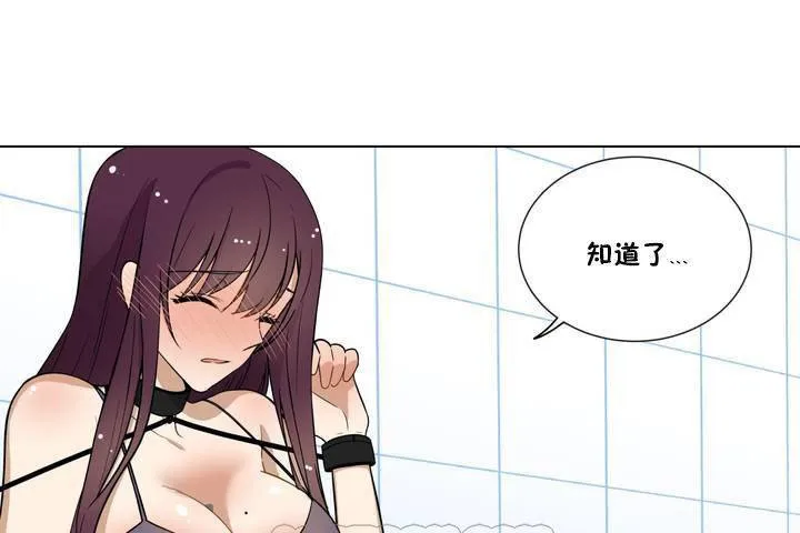 羞愧的房间 第1话 第75页