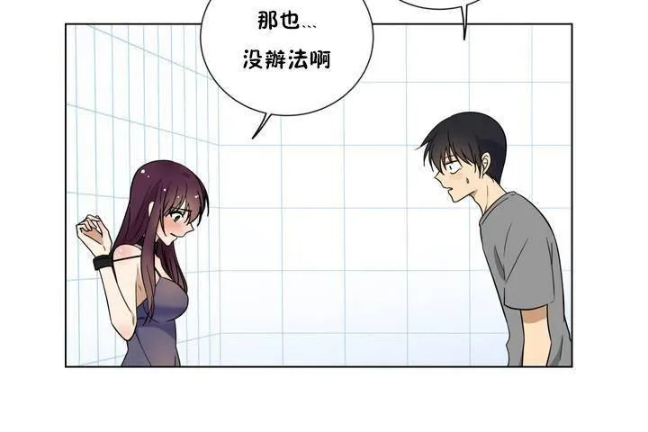 羞愧的房间 第1话 第77页