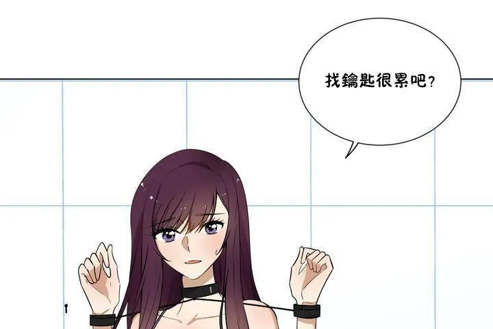 羞愧的房间 第1话 第55页