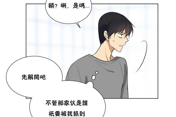 羞愧的房间 第1话 第37页