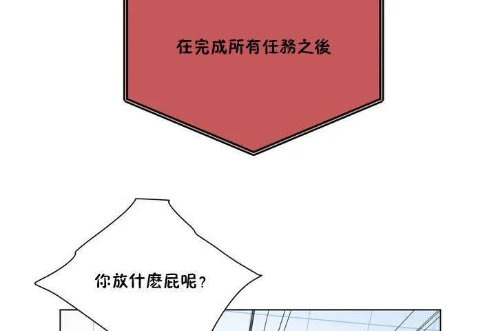 羞愧的房间 第1话 第29页