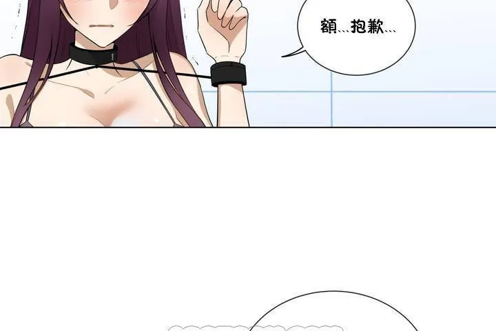羞愧的房间 第1话 第51页