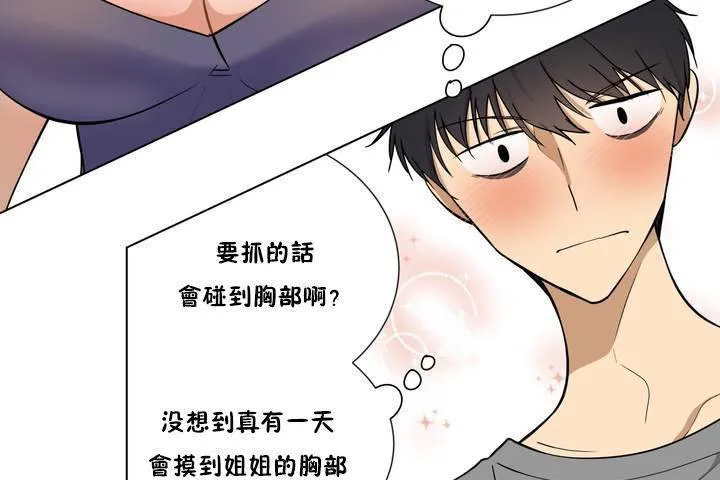 羞愧的房间 第1话 第79页