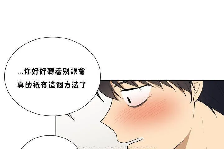 羞愧的房间 第1话 第111页