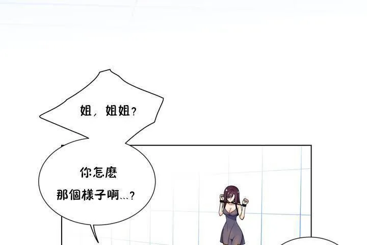 羞愧的房间 第1话 第19页