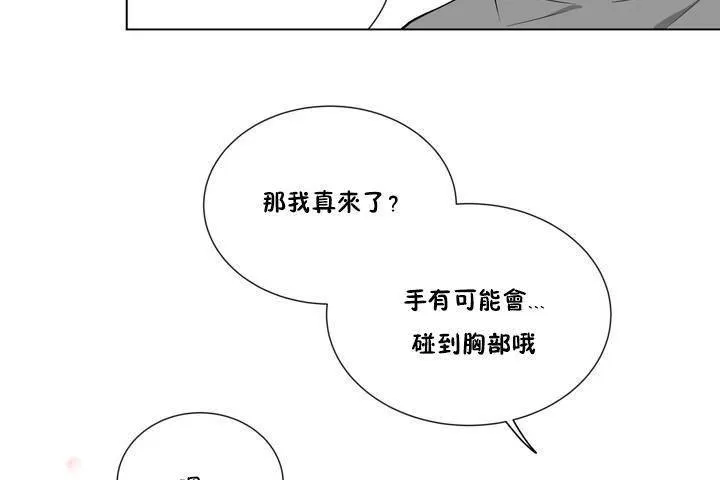 羞愧的房间 第1话 第80页