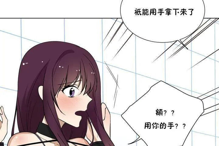 羞愧的房间 第1话 第72页