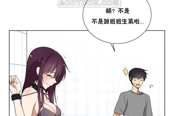 羞愧的房间 第1话 第52页