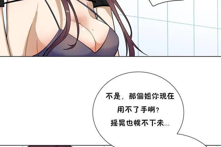 羞愧的房间 第1话 第73页