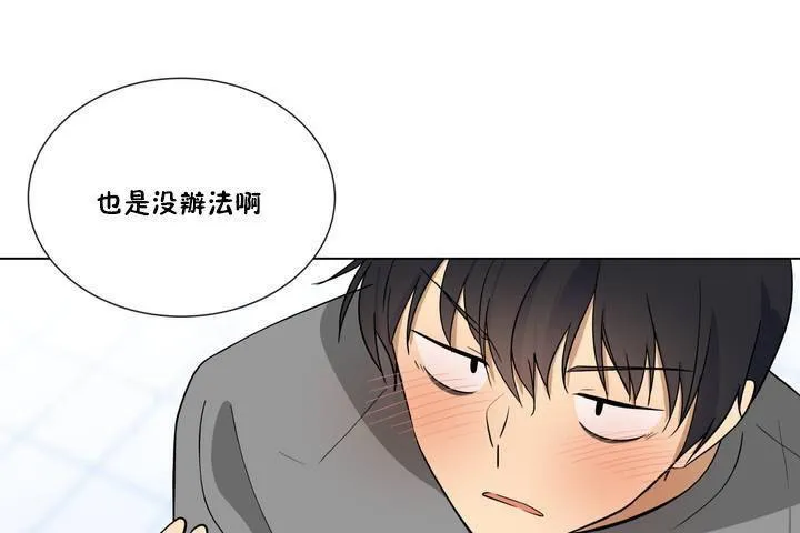羞愧的房间 第1话 第115页