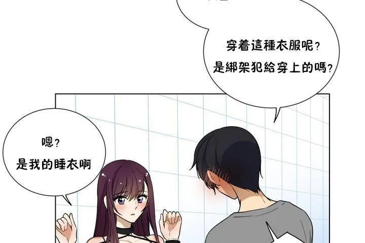 羞愧的房间 第1话 第97页