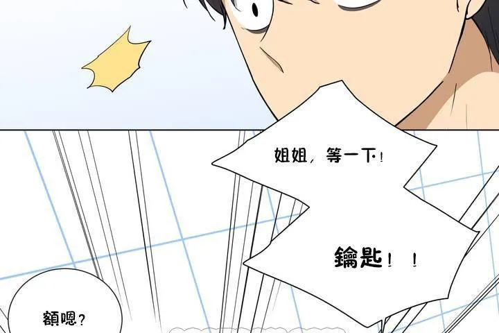 羞愧的房间 第1话 第57页
