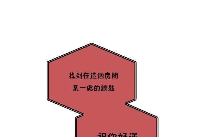 羞愧的房间 第1话 第31页