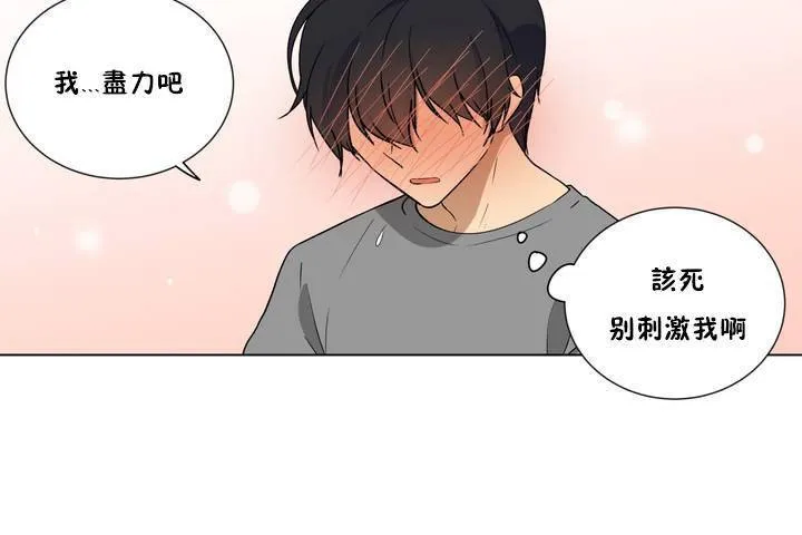羞愧的房间 第1话 第92页