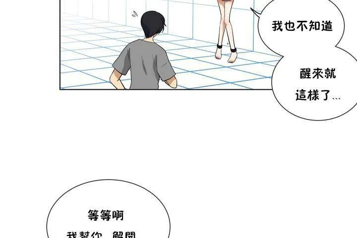 羞愧的房间 第1话 第20页