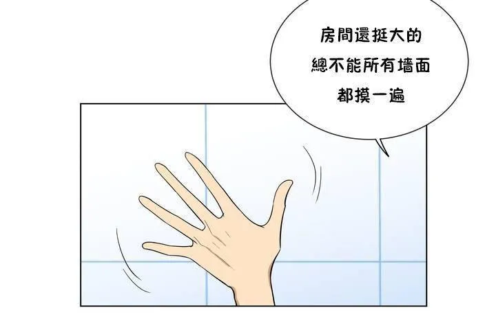 羞愧的房间 第1话 第42页