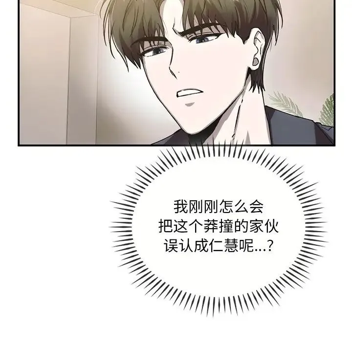 转世续缘 第5話 第40页