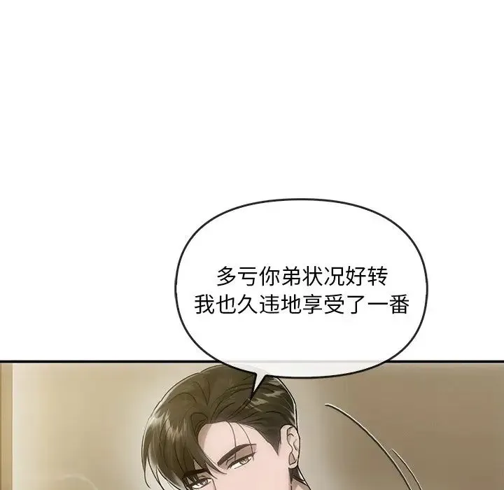 转世续缘 第5話 第96页