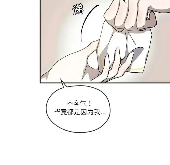 转世续缘 第5話 第46页