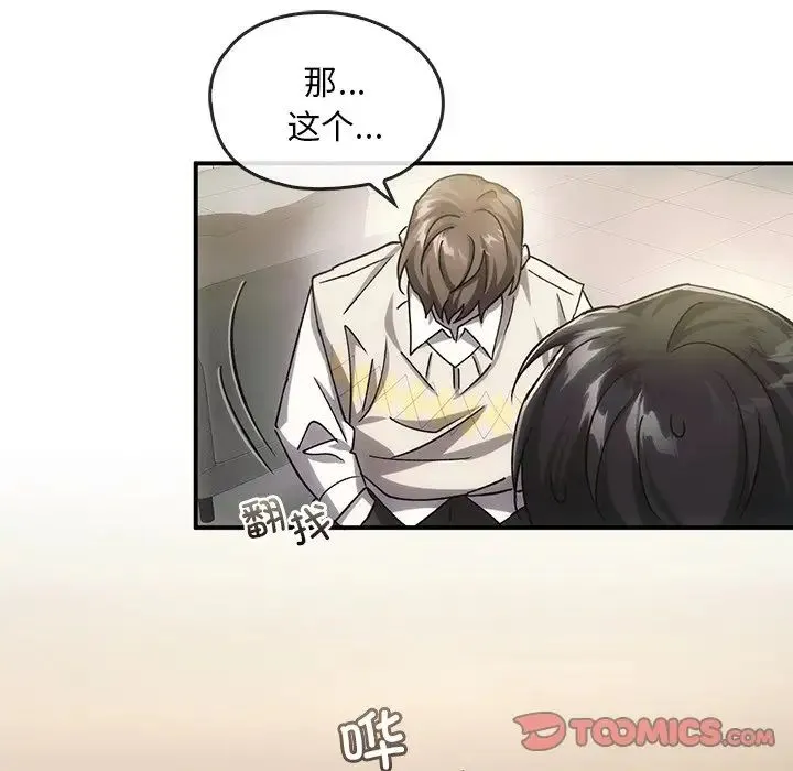 转世续缘 第5話 第37页