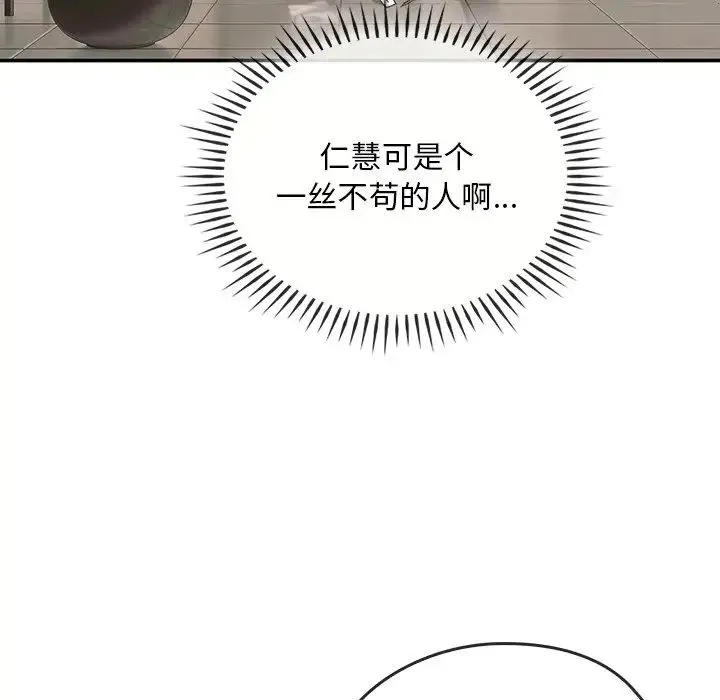转世续缘 第5話 第42页