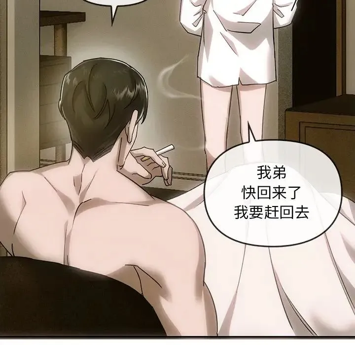 转世续缘 第5話 第95页