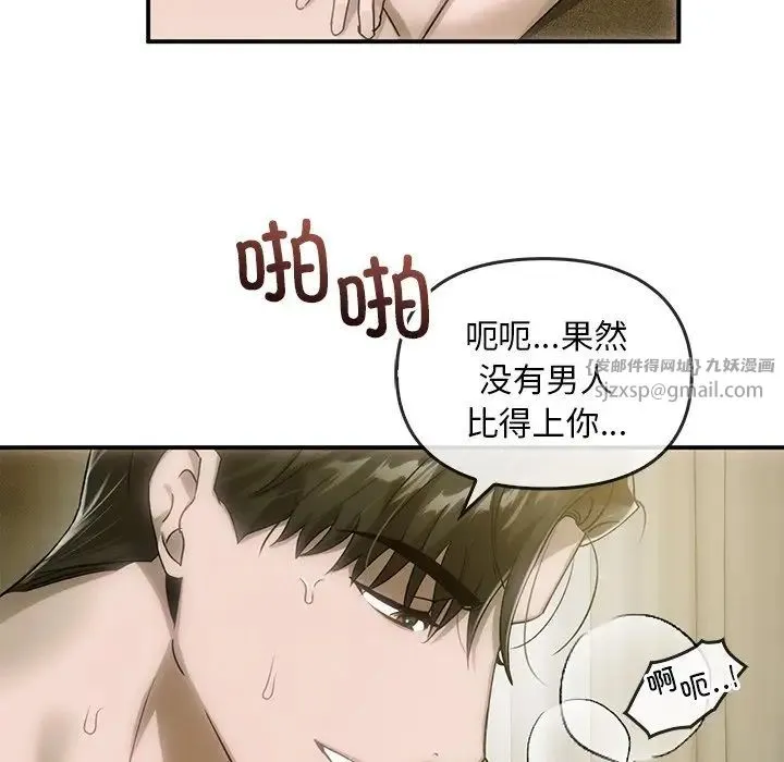 转世续缘 第5話 第84页