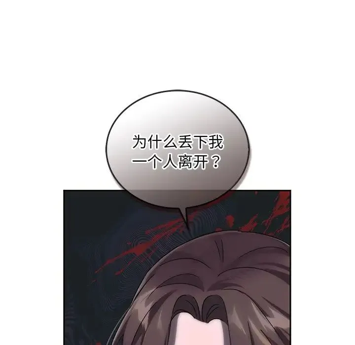 转世续缘 第5話 第16页
